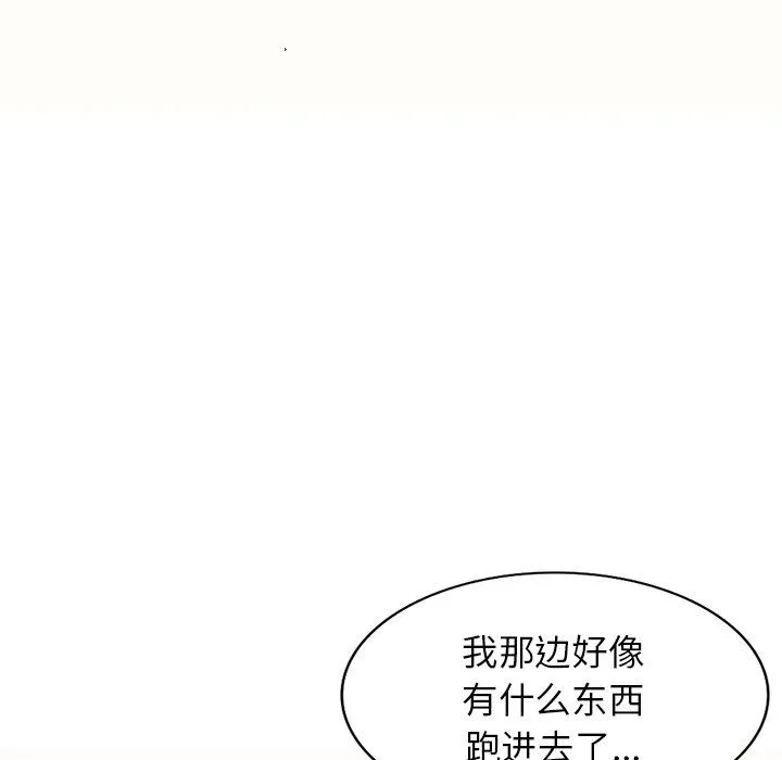 别叫我老师 - 第5话 - page 78