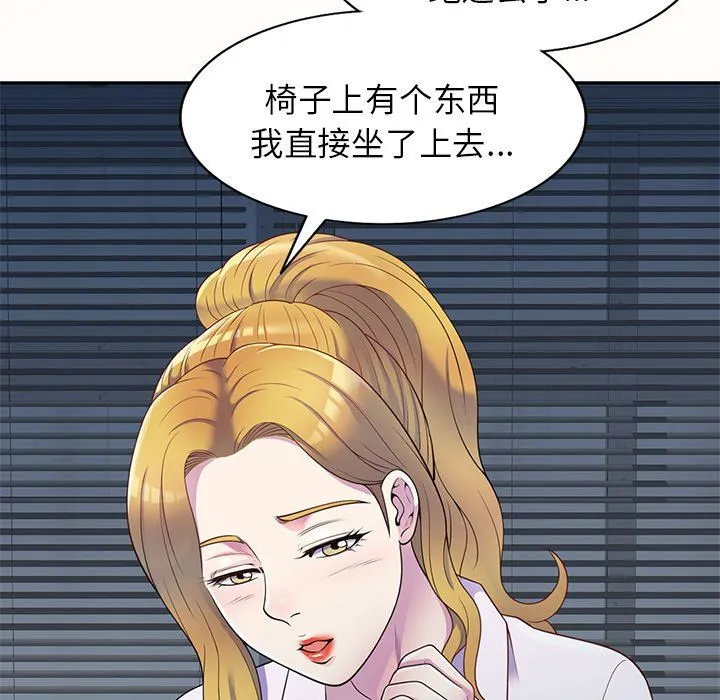 别叫我老师 - 第5话 - page 79