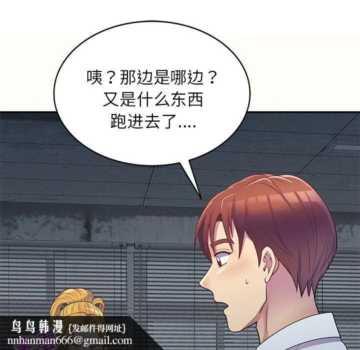别叫我老师 - 第5话 - page 82