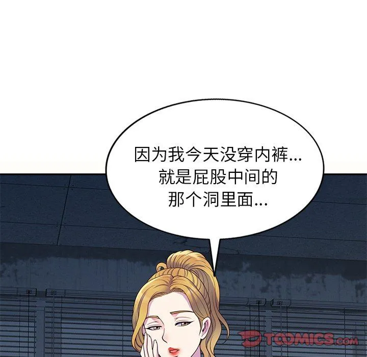 别叫我老师 - 第5话 - page 84