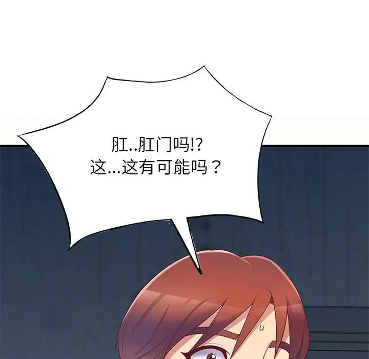 别叫我老师 - 第5话 - page 87