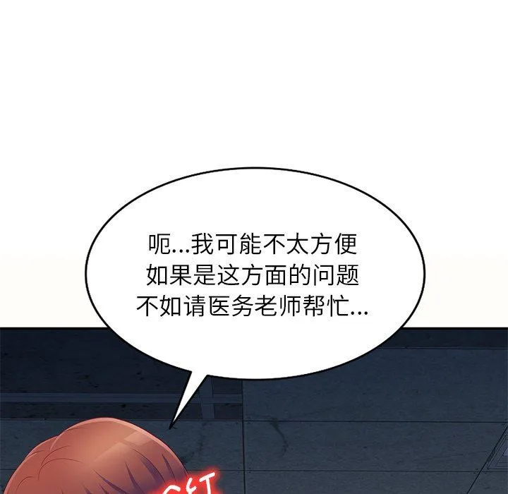 别叫我老师 - 第5话 - page 90
