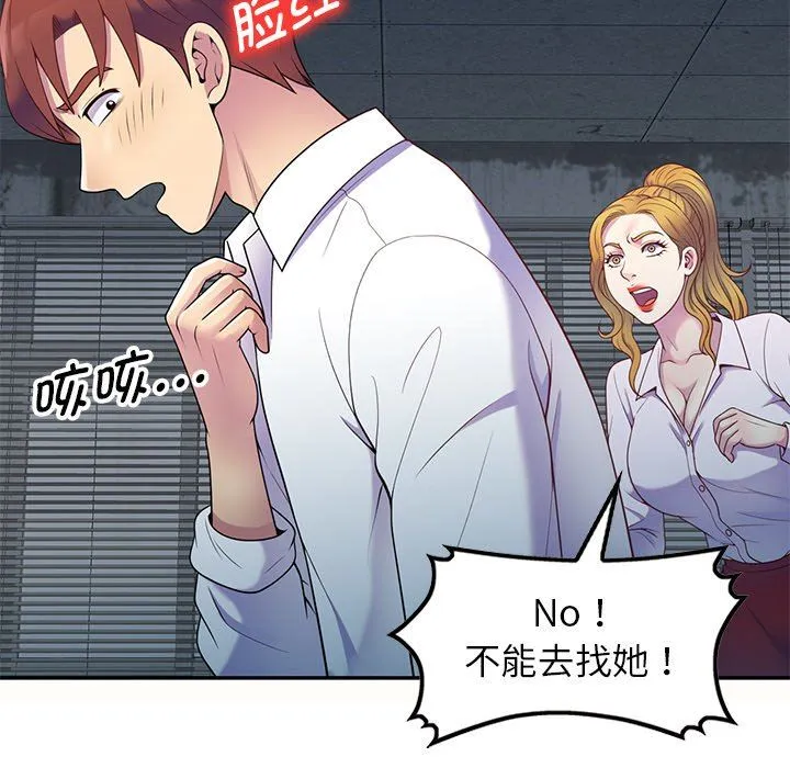 别叫我老师 - 第5话 - page 91