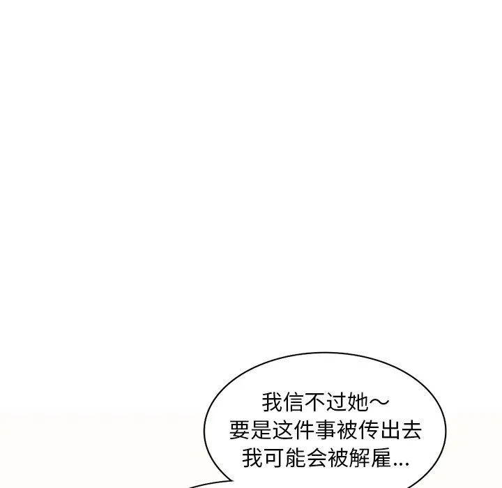 别叫我老师 - 第5话 - page 92