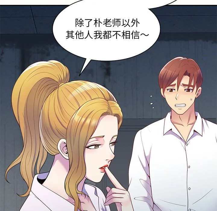 别叫我老师 - 第5话 - page 93