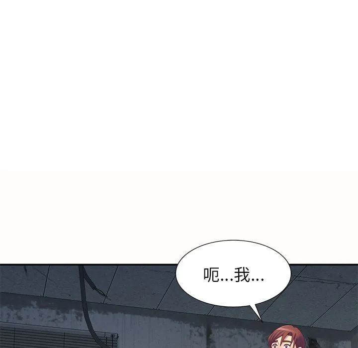 别叫我老师 - 第5话 - page 95