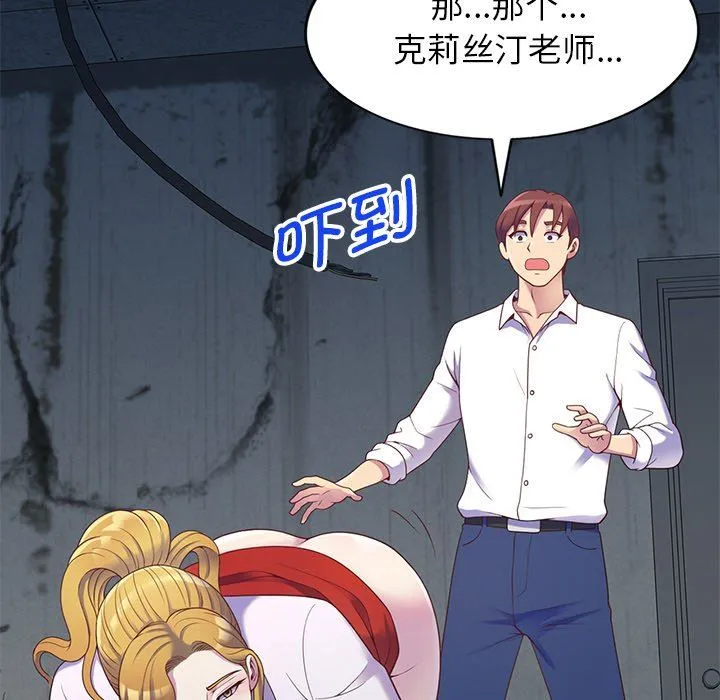 别叫我老师 - 第5话 - page 103