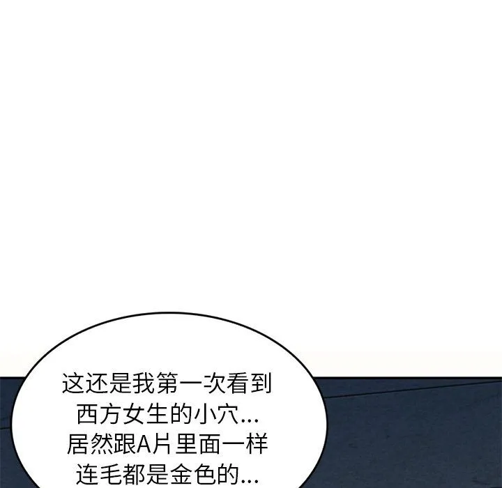 别叫我老师 - 第5话 - page 105