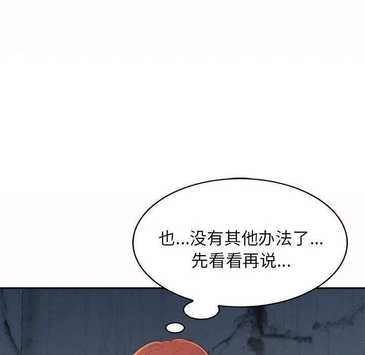 别叫我老师 - 第5话 - page 108
