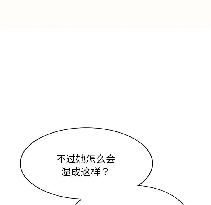 别叫我老师 - 第5话 - page 110