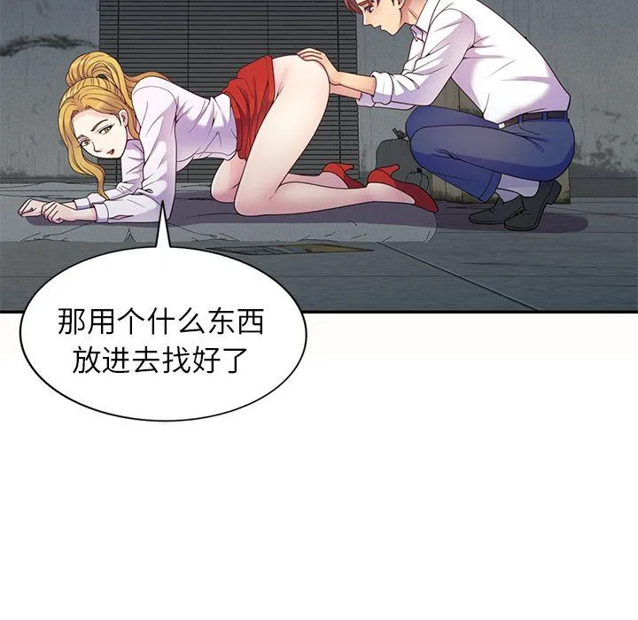 别叫我老师 - 第5话 - page 114