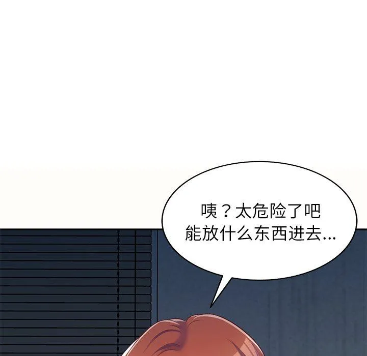 别叫我老师 - 第5话 - page 115