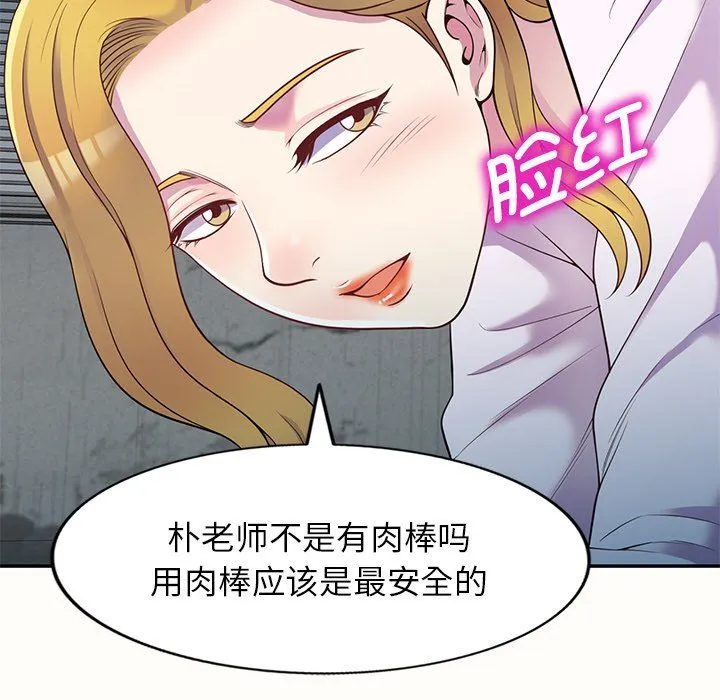 别叫我老师 - 第5话 - page 119