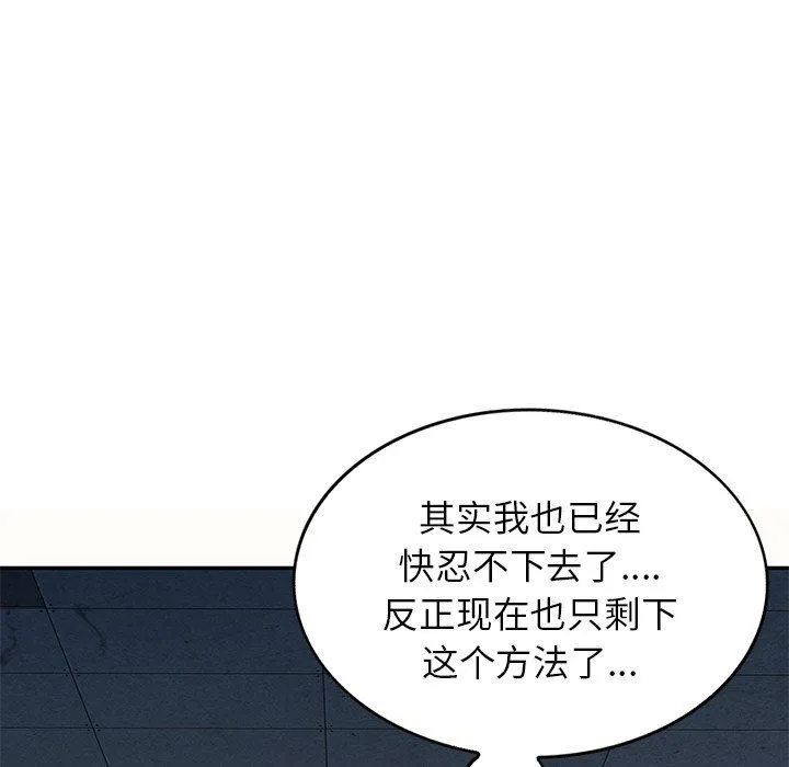 别叫我老师 - 第5话 - page 123