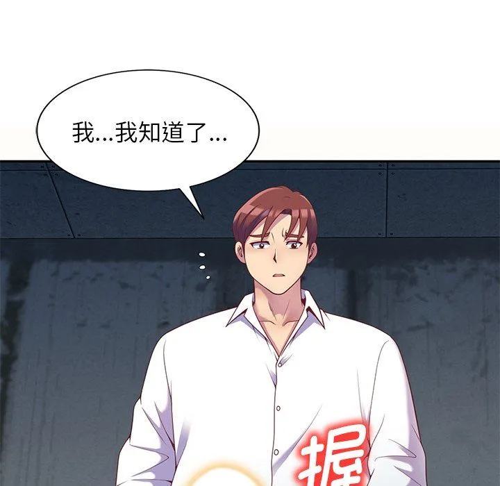 别叫我老师 - 第5话 - page 129