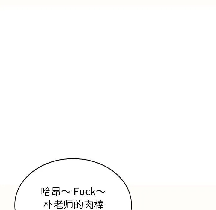 别叫我老师 - 第5话 - page 139