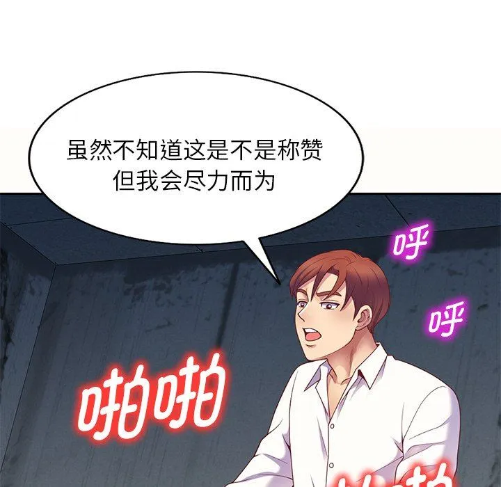 别叫我老师 - 第5话 - page 142