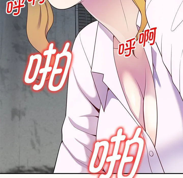别叫我老师 - 第5话 - page 146