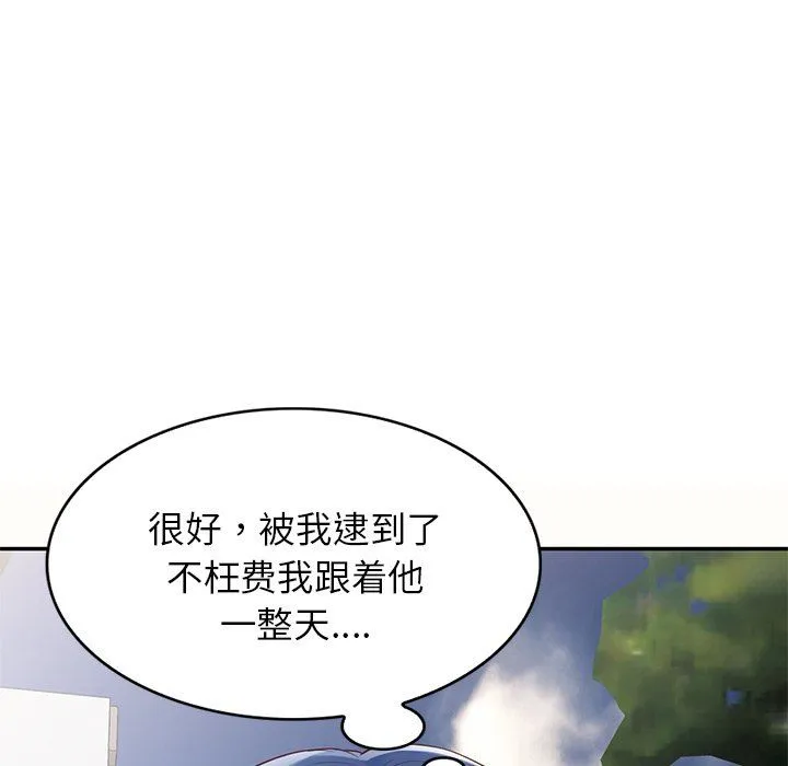 别叫我老师 - 第5话 - page 150