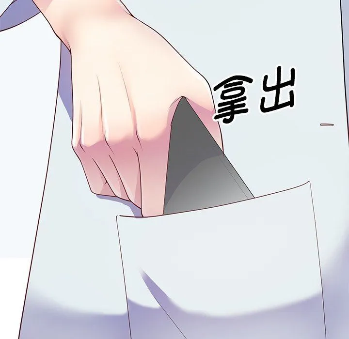 别叫我老师 - 第5话 - page 154