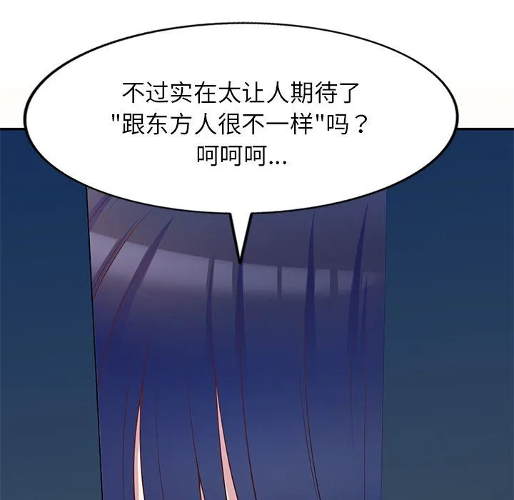 别叫我老师 - 第5话 - page 159