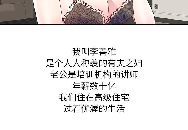 别叫我老师 - 第1话 - page 3
