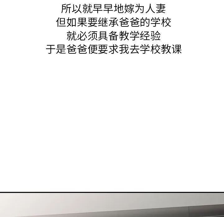 别叫我老师 - 第1话 - page 8
