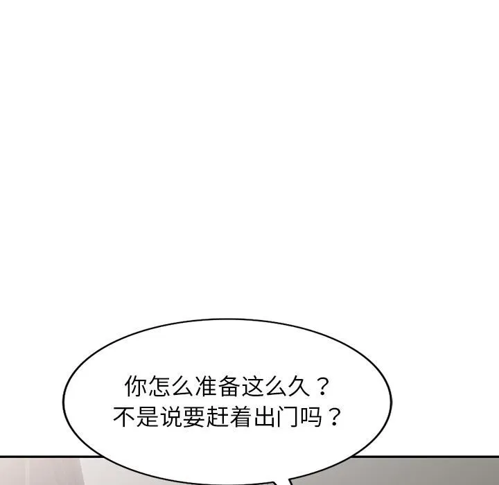 别叫我老师 - 第1话 - page 11
