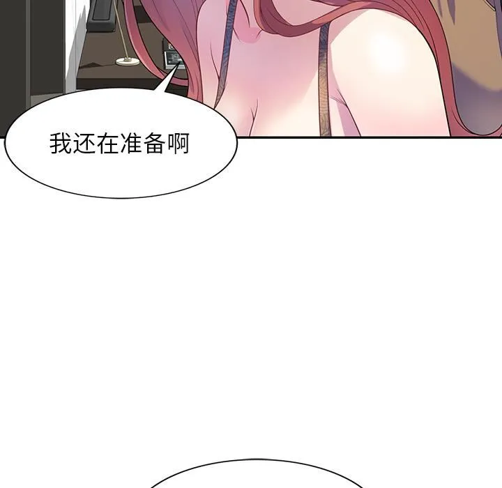 别叫我老师 - 第1话 - page 13