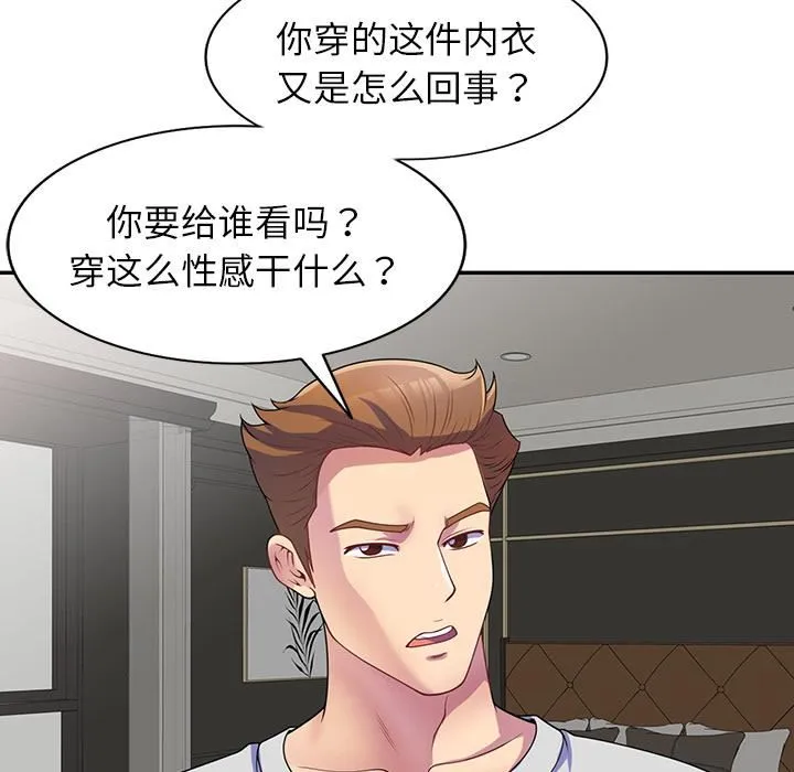 别叫我老师 - 第1话 - page 14
