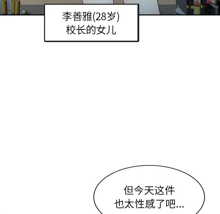 别叫我老师 - 第1话 - page 17