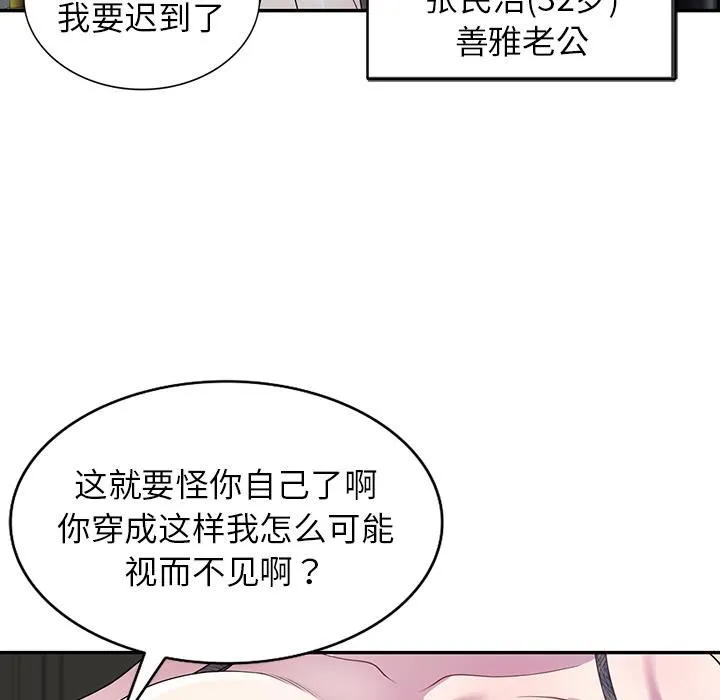别叫我老师 - 第1话 - page 19