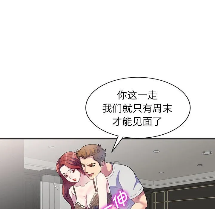 别叫我老师 - 第1话 - page 21