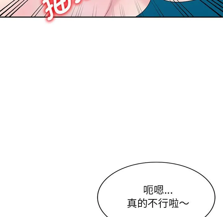 别叫我老师 - 第1话 - page 24