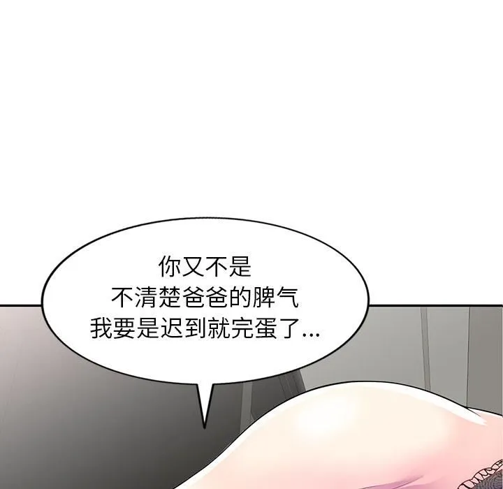 别叫我老师 - 第1话 - page 31