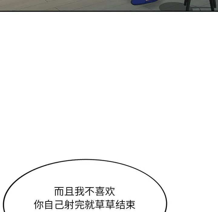 别叫我老师 - 第1话 - page 42