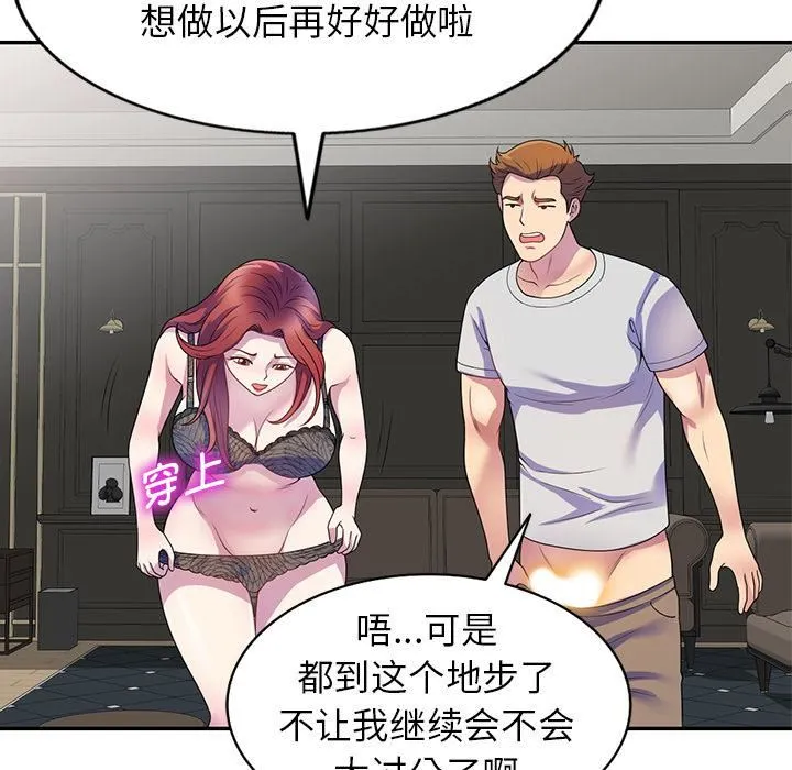 别叫我老师 - 第1话 - page 43