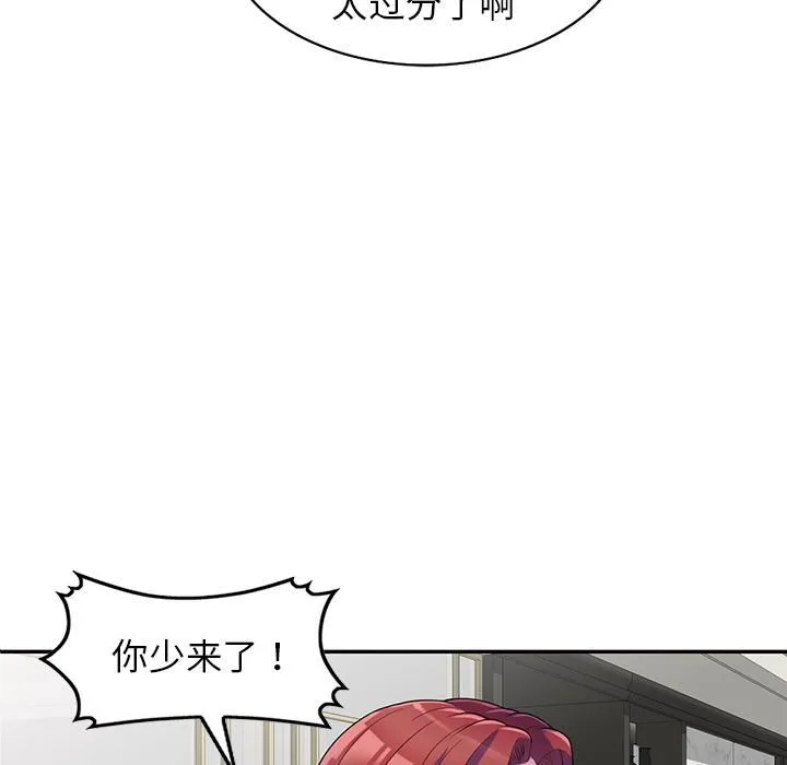别叫我老师 - 第1话 - page 44