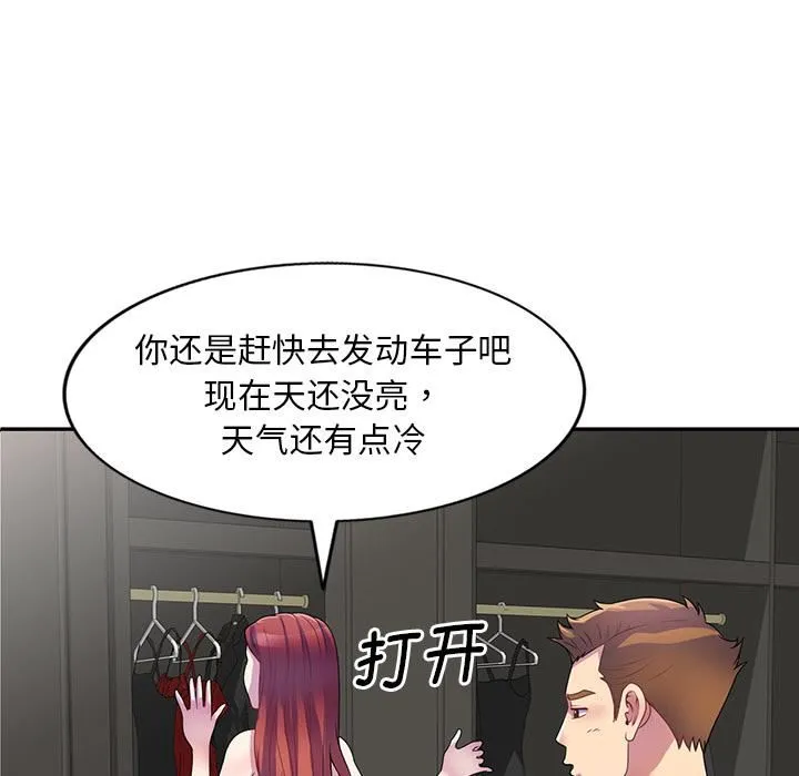 别叫我老师 - 第1话 - page 46