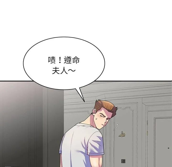 别叫我老师 - 第1话 - page 48