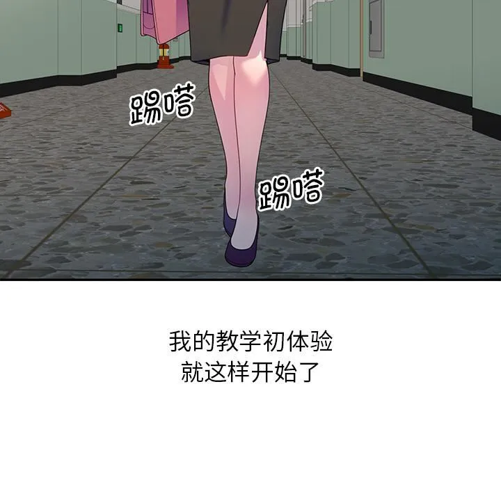 别叫我老师 - 第1话 - page 57