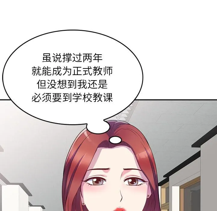 别叫我老师 - 第1话 - page 58