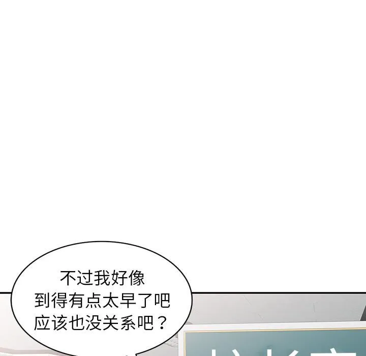 别叫我老师 - 第1话 - page 60