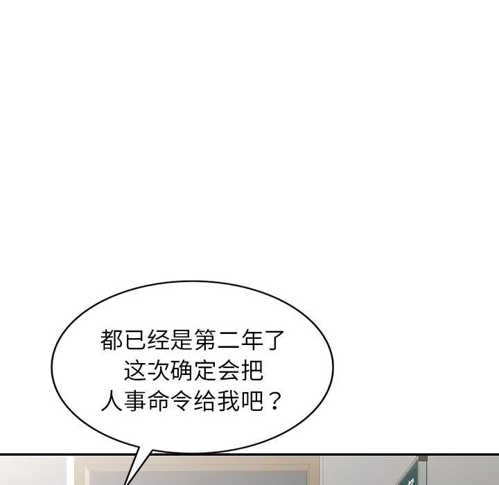 别叫我老师 - 第1话 - page 62