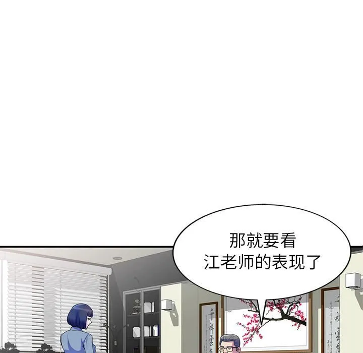 别叫我老师 - 第1话 - page 67