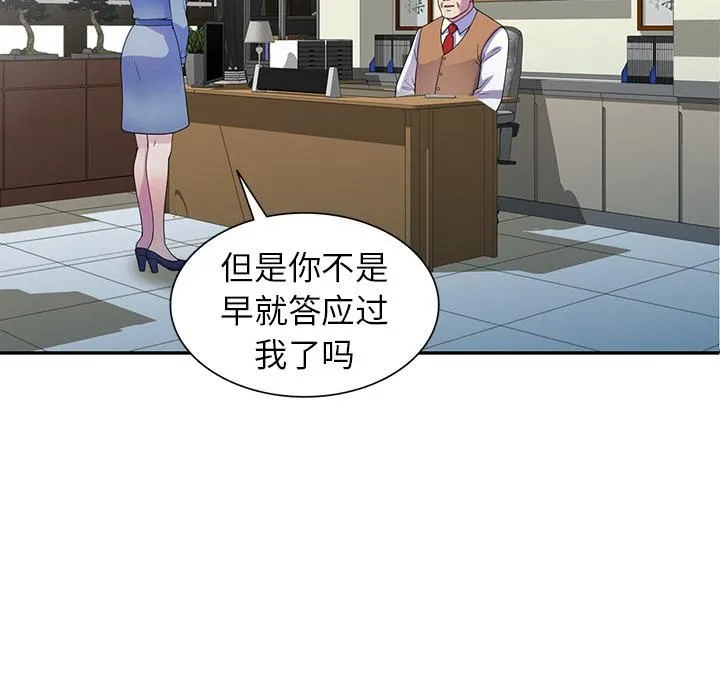 别叫我老师 - 第1话 - page 68