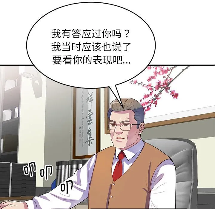 别叫我老师 - 第1话 - page 69