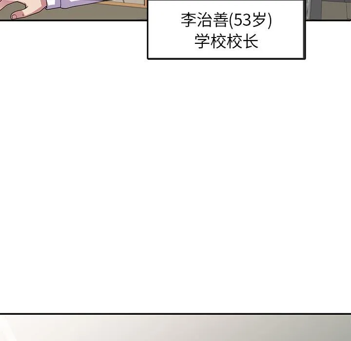 别叫我老师 - 第1话 - page 70