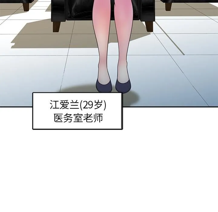 别叫我老师 - 第1话 - page 72