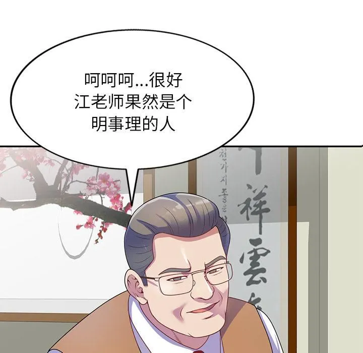 别叫我老师 - 第1话 - page 77